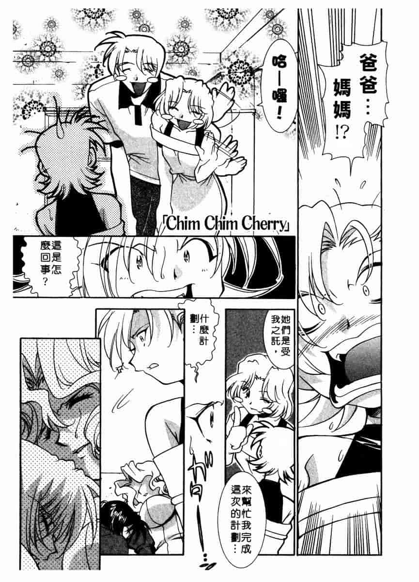 汉化版-[拓人] Chim Chim Cherry_第5集