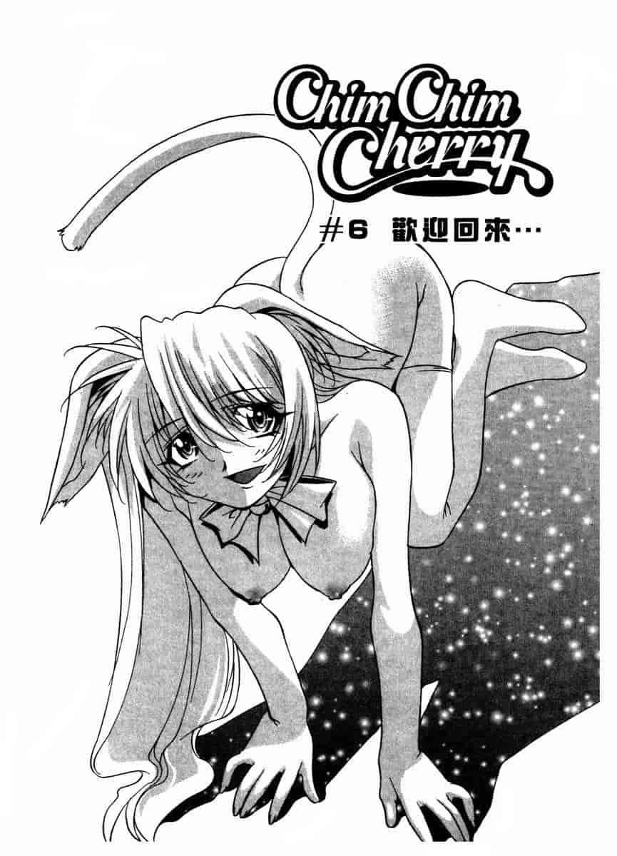 汉化版-[拓人] Chim Chim Cherry_第5集
