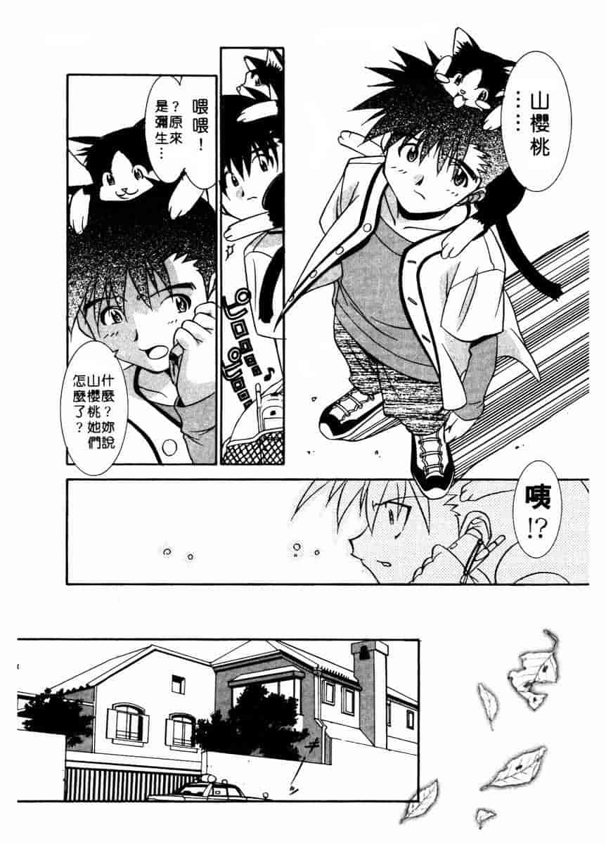汉化版-[拓人] Chim Chim Cherry_第5集