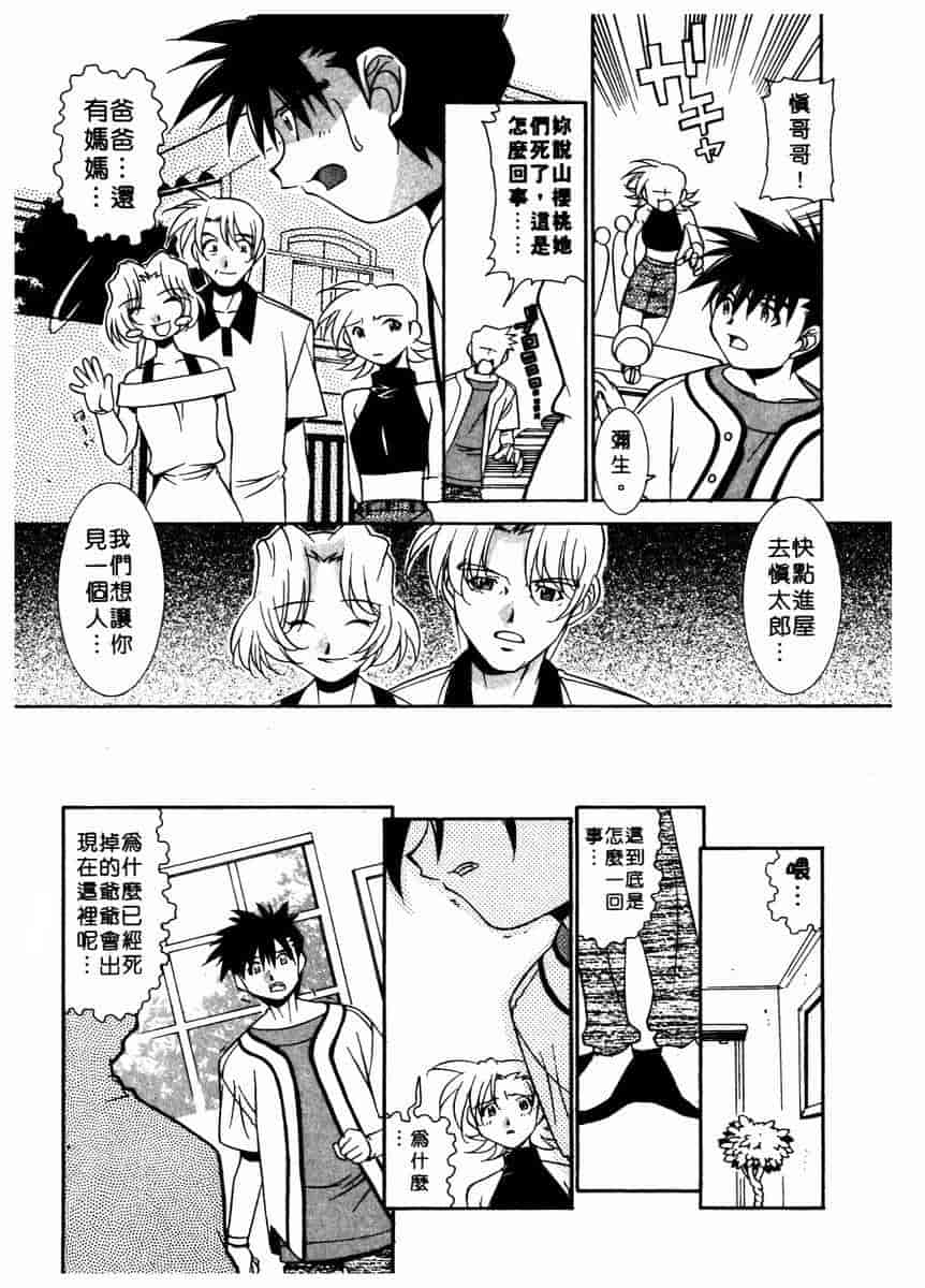 汉化版-[拓人] Chim Chim Cherry_第5集