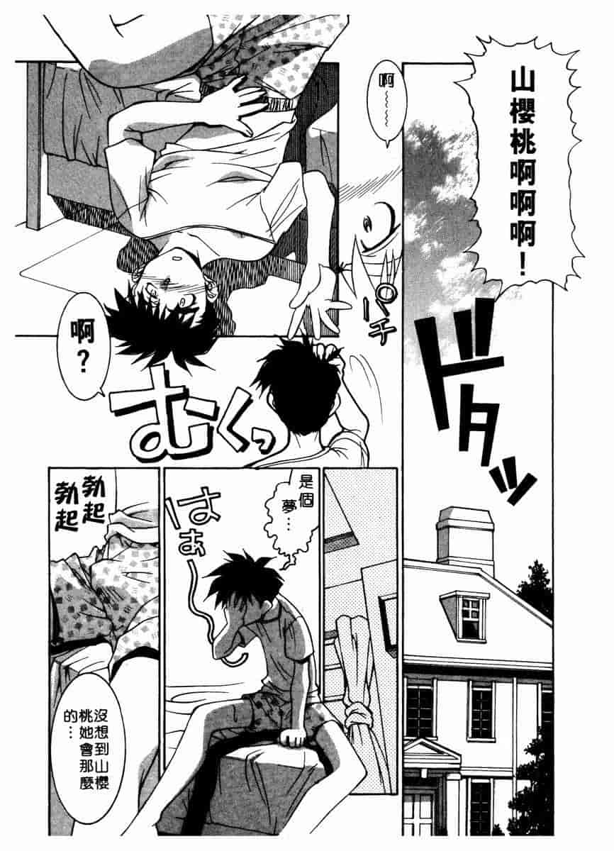 汉化版-[拓人] Chim Chim Cherry_第1集