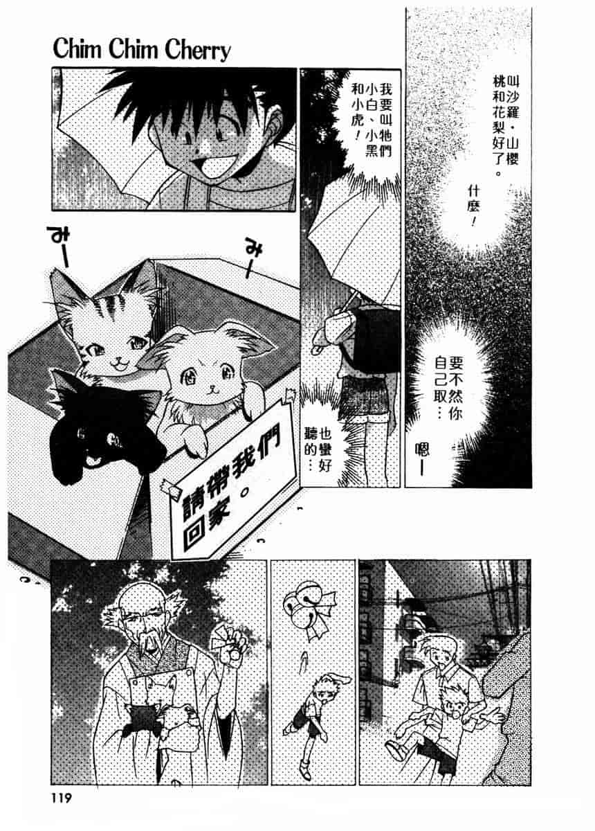汉化版-[拓人] Chim Chim Cherry_第5集
