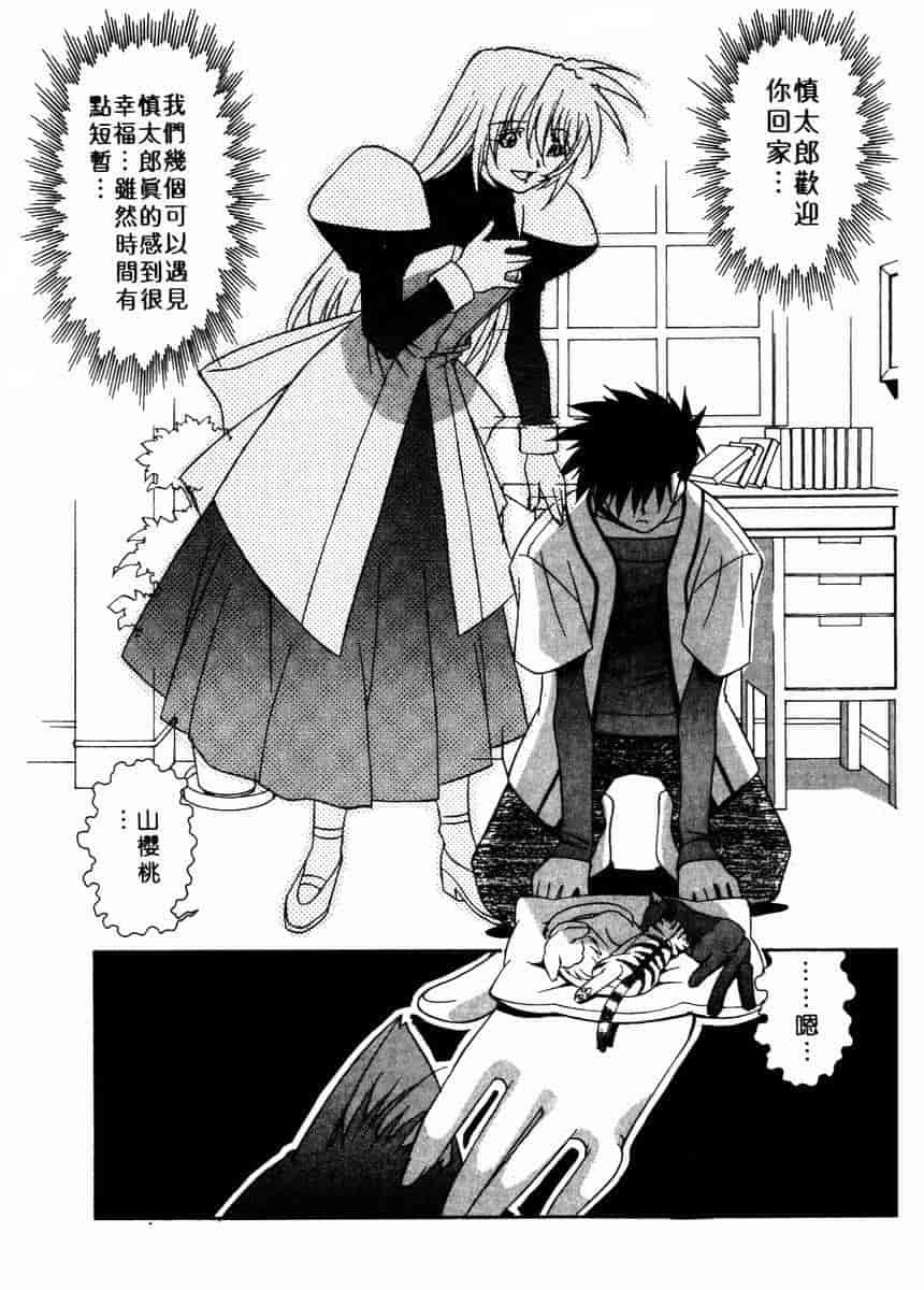 汉化版-[拓人] Chim Chim Cherry_第5集