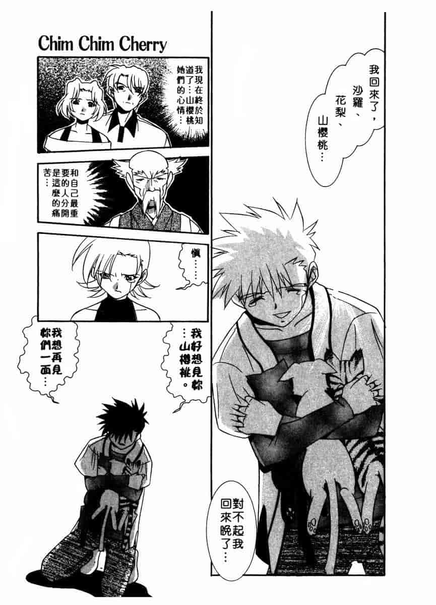 汉化版-[拓人] Chim Chim Cherry_第5集