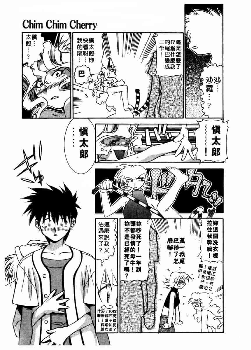 汉化版-[拓人] Chim Chim Cherry_第6集