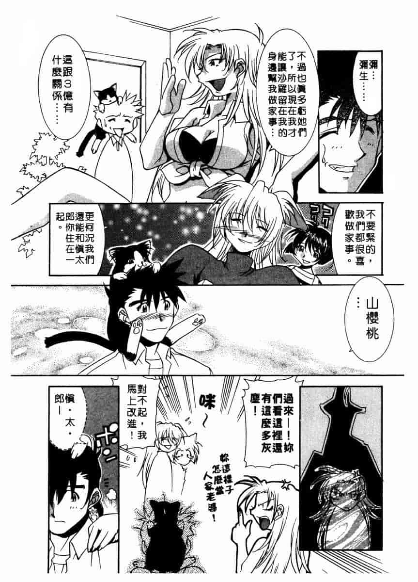 汉化版-[拓人] Chim Chim Cherry_第6集