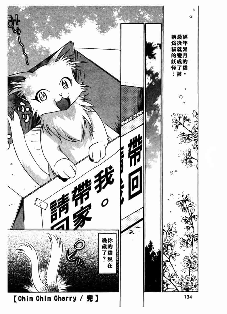 汉化版-[拓人] Chim Chim Cherry_第6集