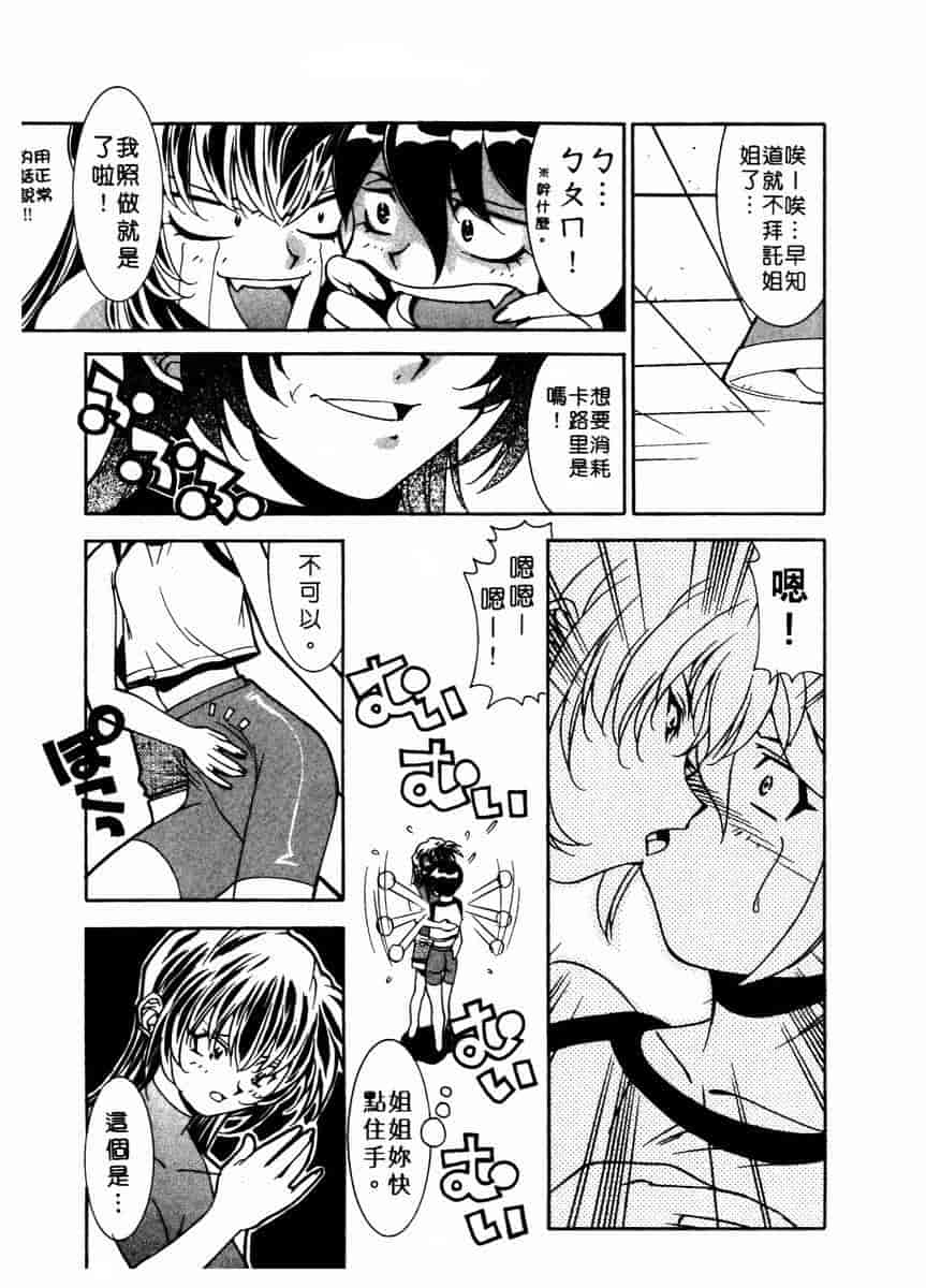 汉化版-[拓人] Chim Chim Cherry_第6集