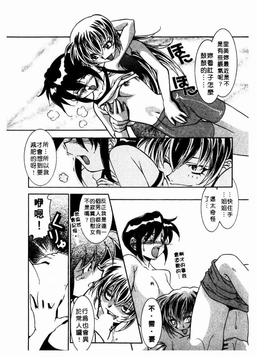 汉化版-[拓人] Chim Chim Cherry_第6集