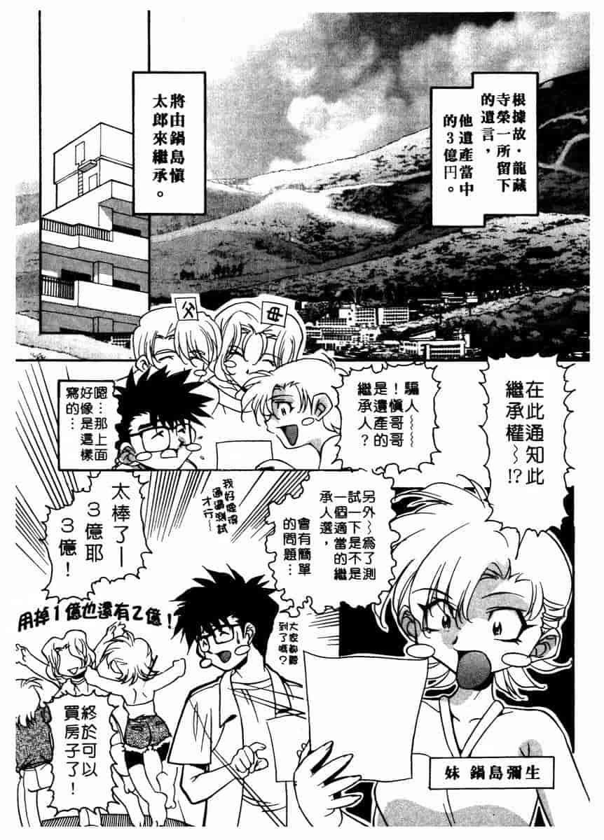 汉化版-[拓人] Chim Chim Cherry_第1集