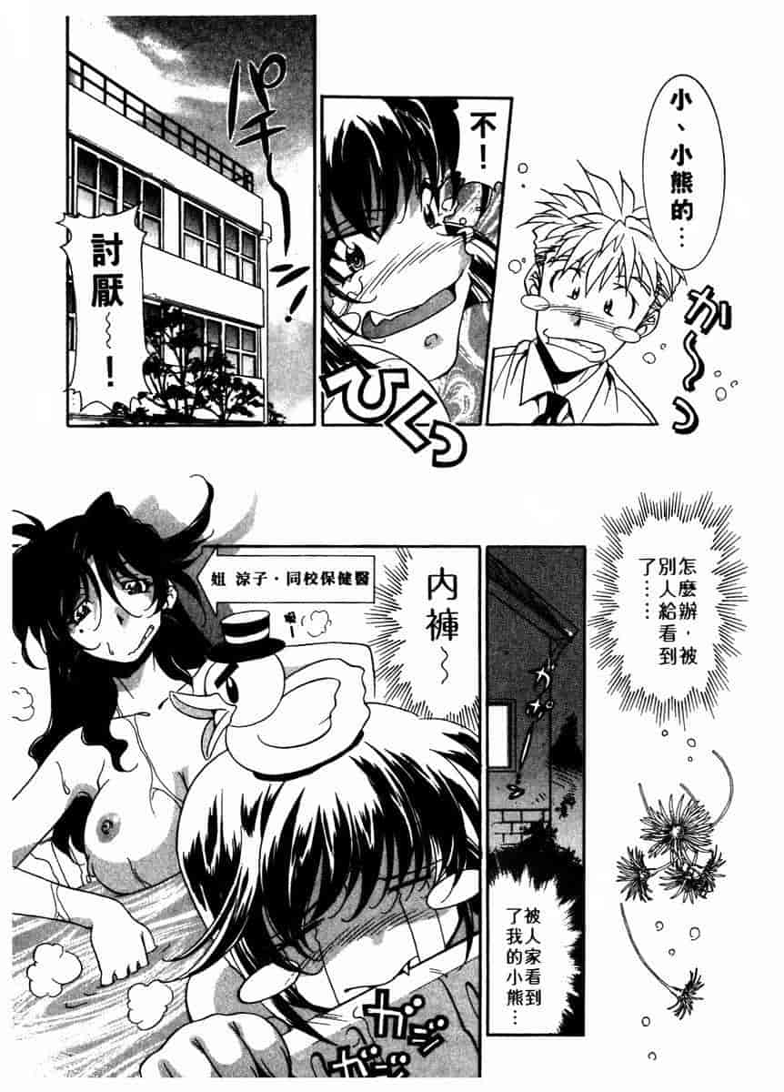 汉化版-[拓人] Chim Chim Cherry_第7集