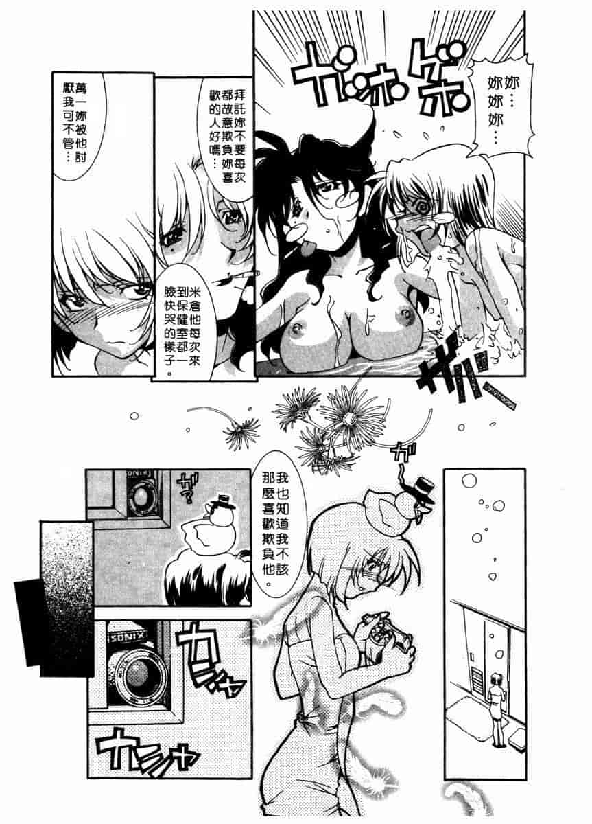 汉化版-[拓人] Chim Chim Cherry_第7集