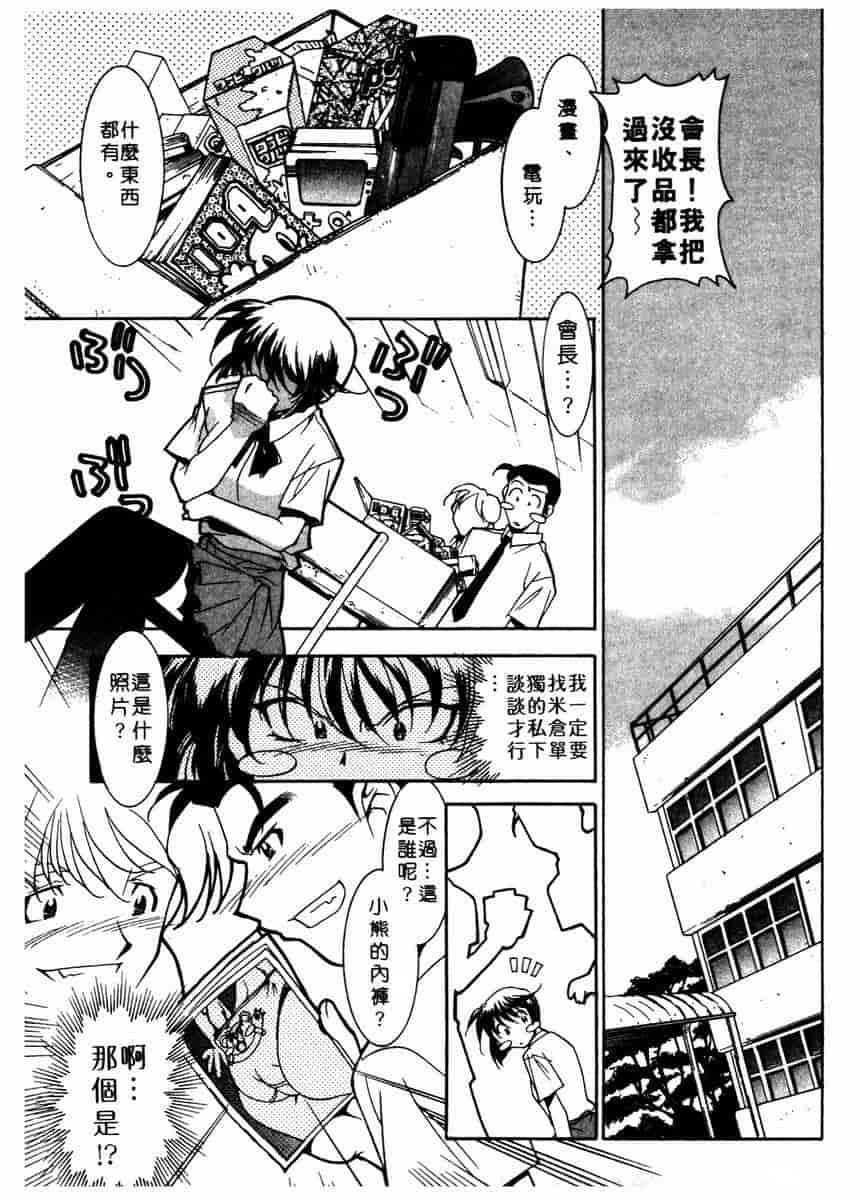 汉化版-[拓人] Chim Chim Cherry_第7集