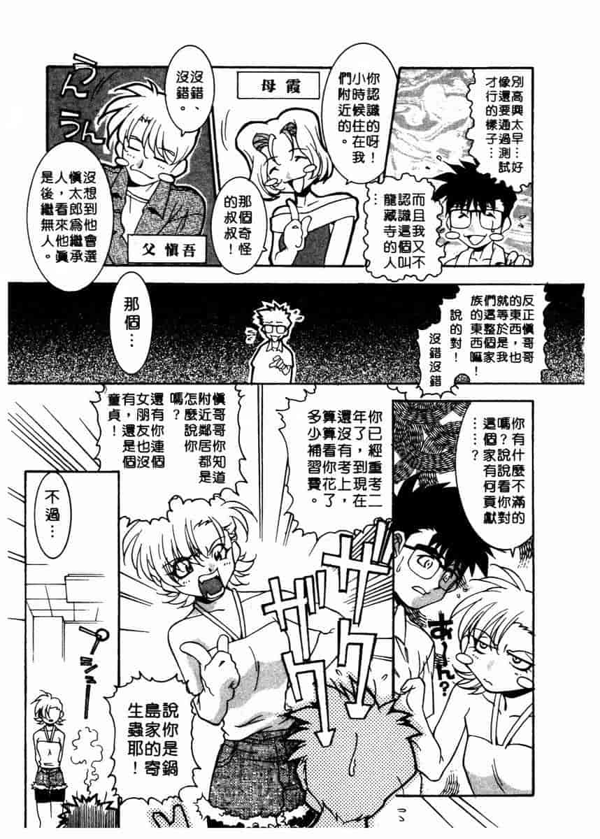 汉化版-[拓人] Chim Chim Cherry_第1集