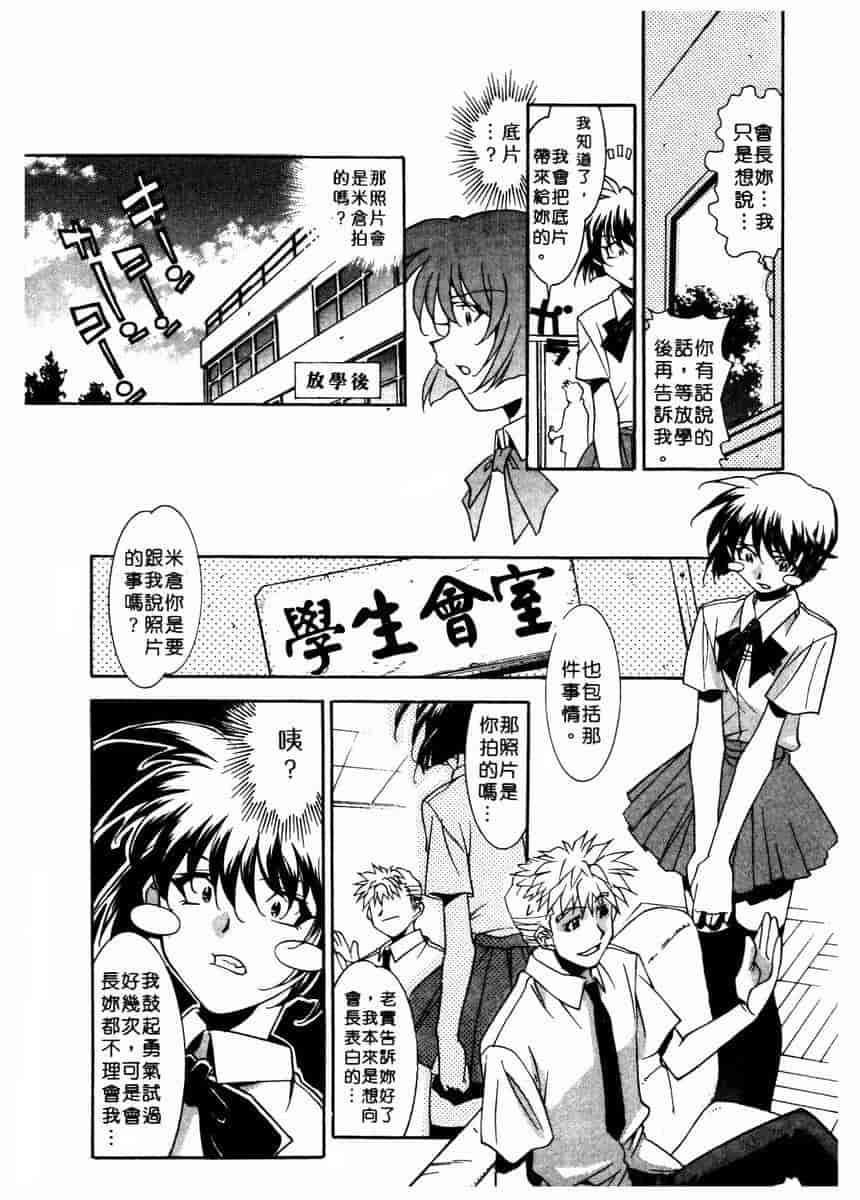 汉化版-[拓人] Chim Chim Cherry_第7集