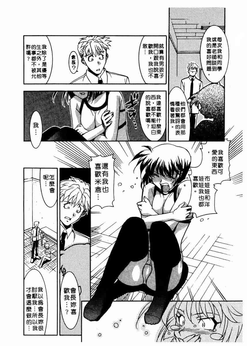 汉化版-[拓人] Chim Chim Cherry_第7集