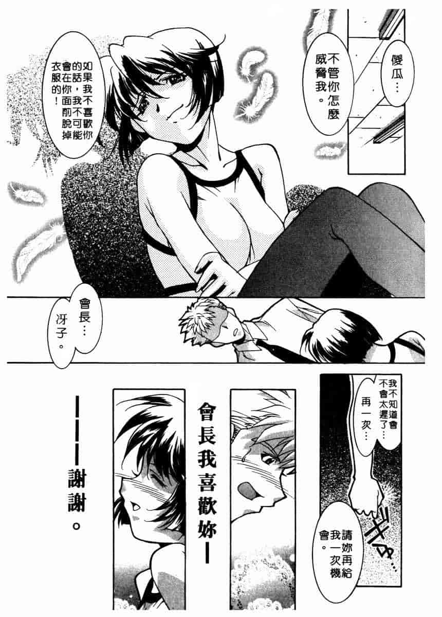 汉化版-[拓人] Chim Chim Cherry_第7集