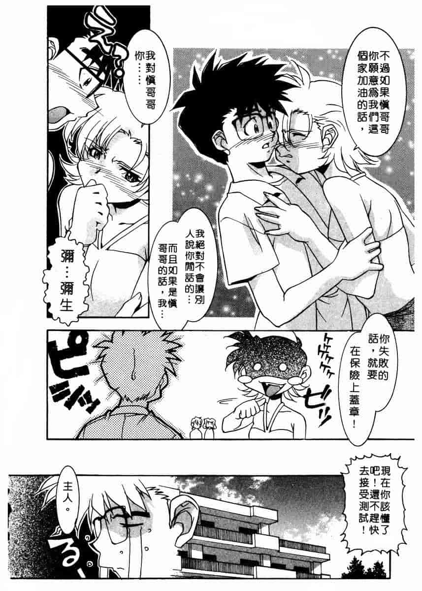 汉化版-[拓人] Chim Chim Cherry_第1集