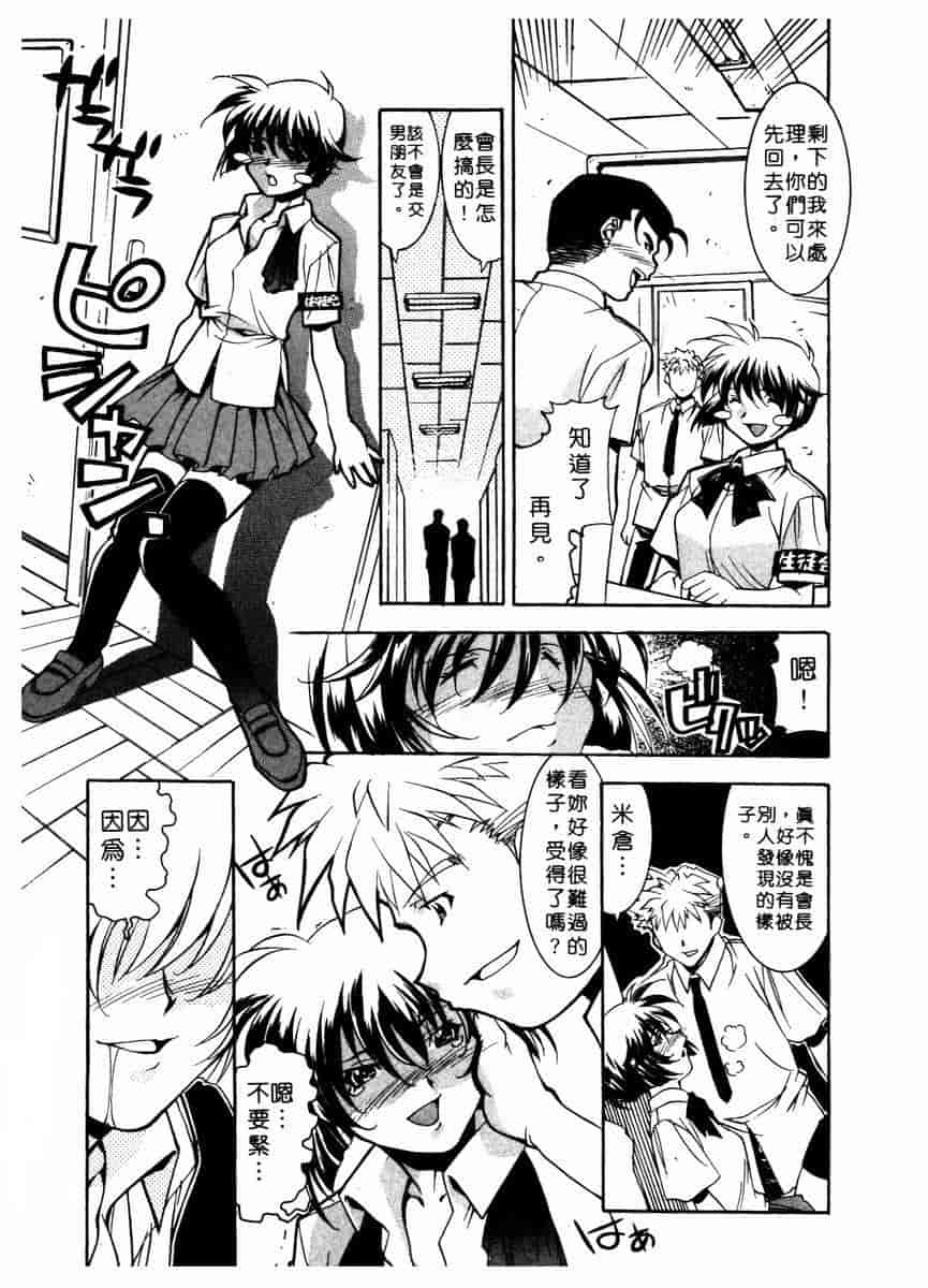 汉化版-[拓人] Chim Chim Cherry_第7集