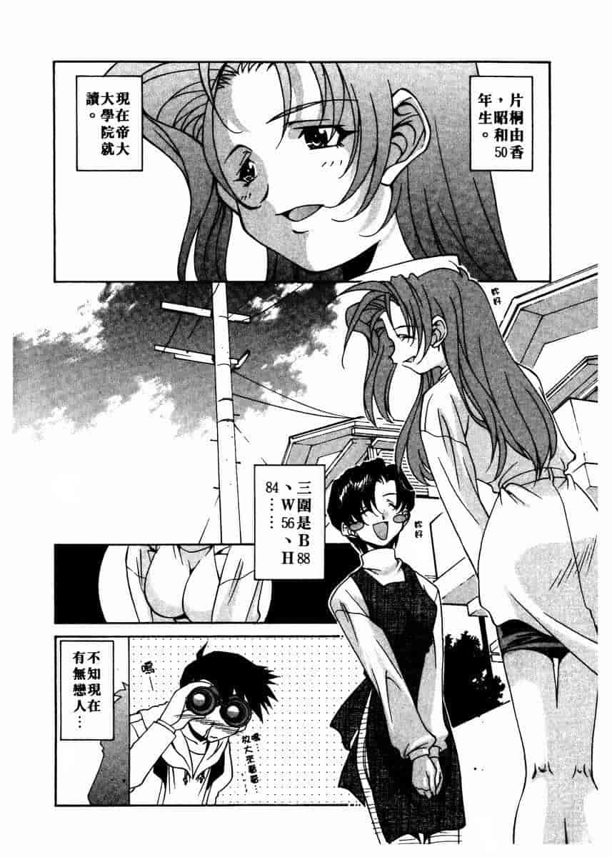 汉化版-[拓人] Chim Chim Cherry_第7集
