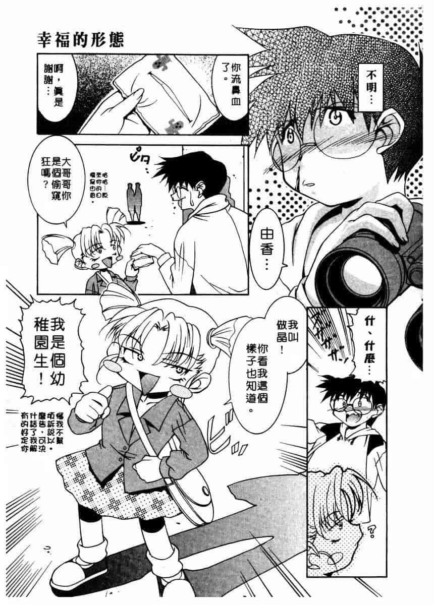 汉化版-[拓人] Chim Chim Cherry_第7集