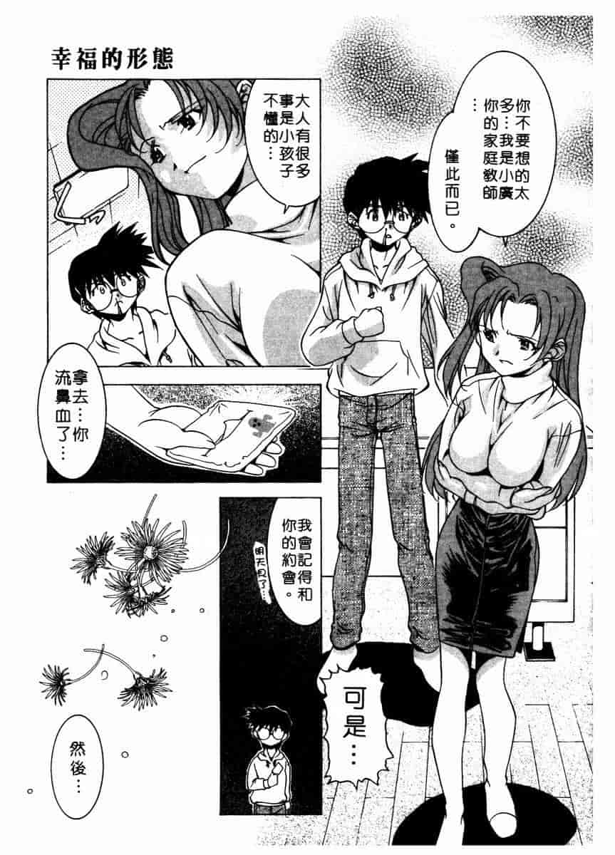 汉化版-[拓人] Chim Chim Cherry_第8集