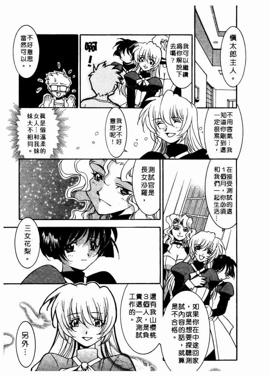汉化版-[拓人] Chim Chim Cherry_第1集