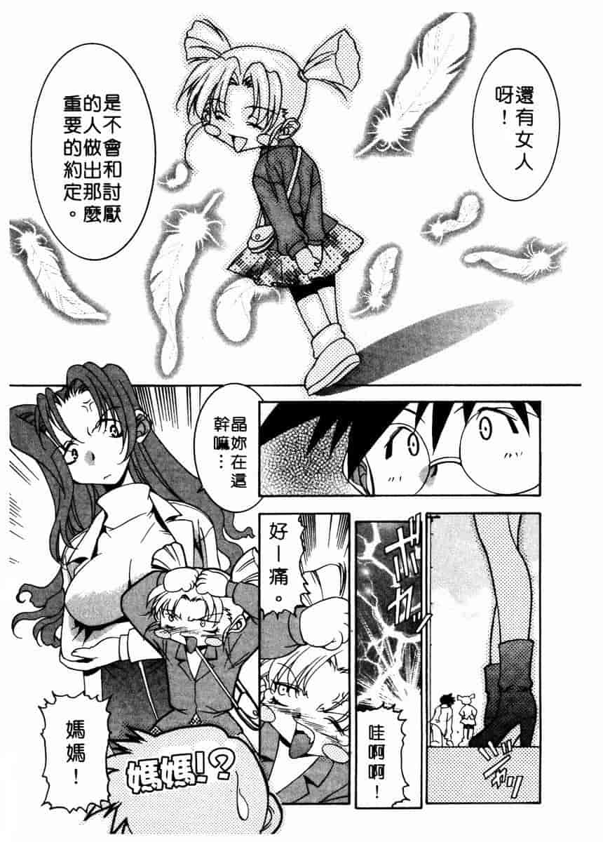 汉化版-[拓人] Chim Chim Cherry_第8集