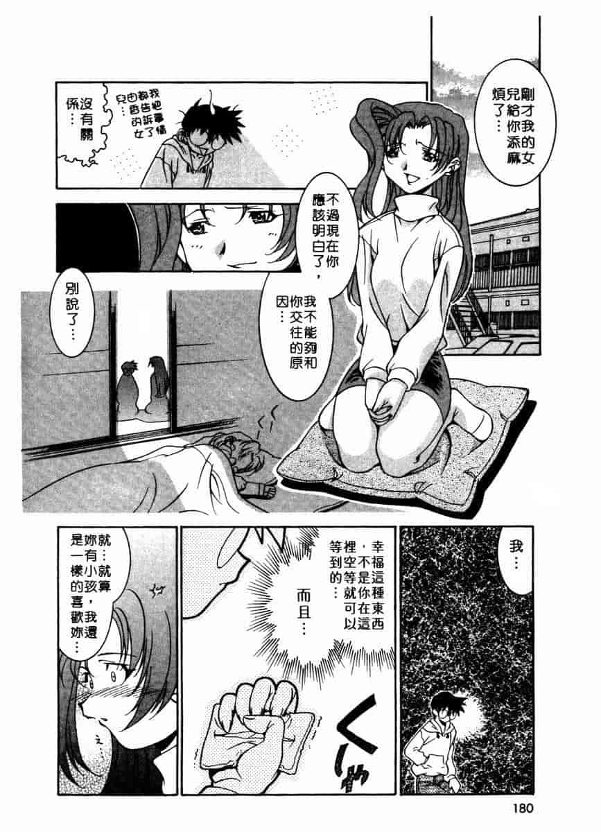 汉化版-[拓人] Chim Chim Cherry_第8集