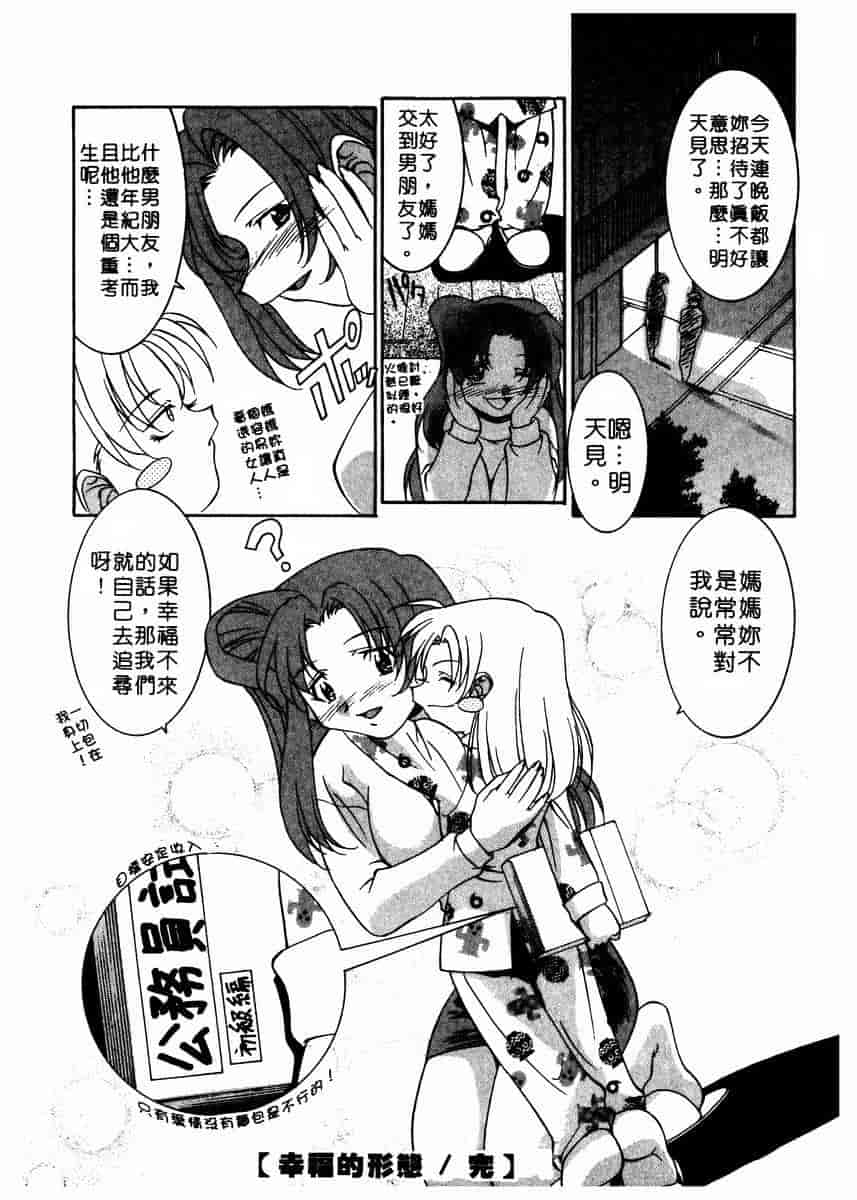 汉化版-[拓人] Chim Chim Cherry_第8集