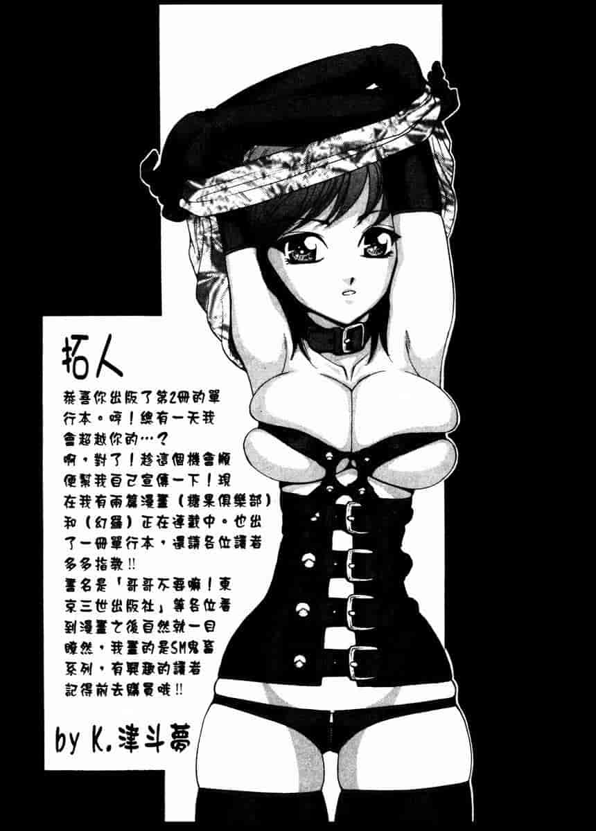 汉化版-[拓人] Chim Chim Cherry_第8集