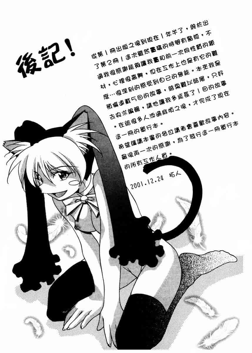 汉化版-[拓人] Chim Chim Cherry_第8集