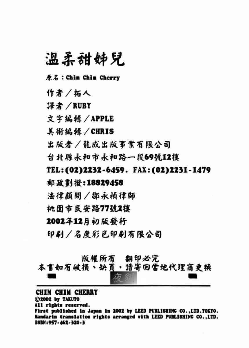 汉化版-[拓人] Chim Chim Cherry_第8集
