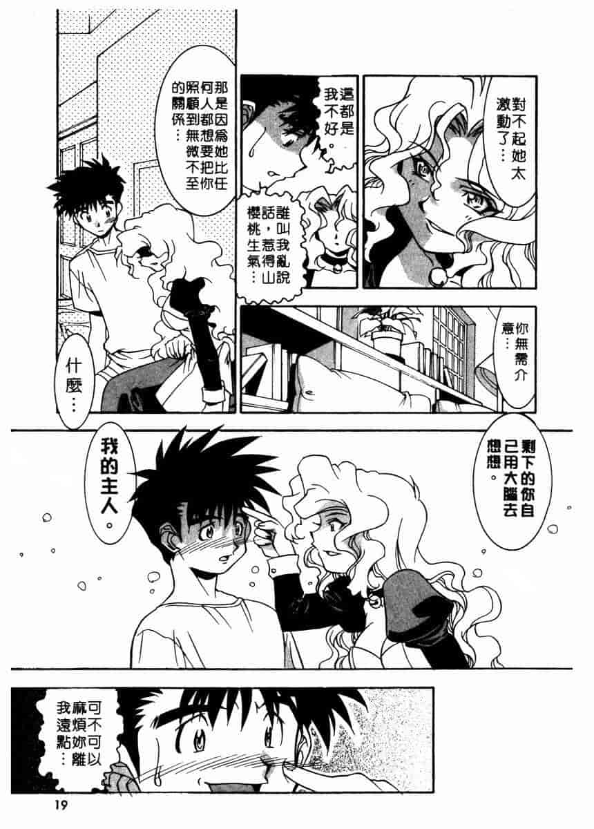 汉化版-[拓人] Chim Chim Cherry_第1集