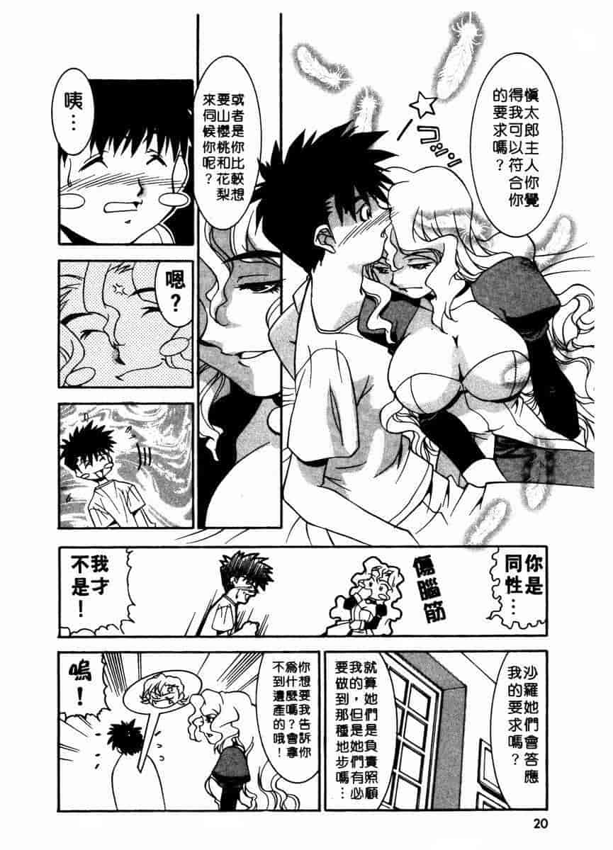 汉化版-[拓人] Chim Chim Cherry_第1集