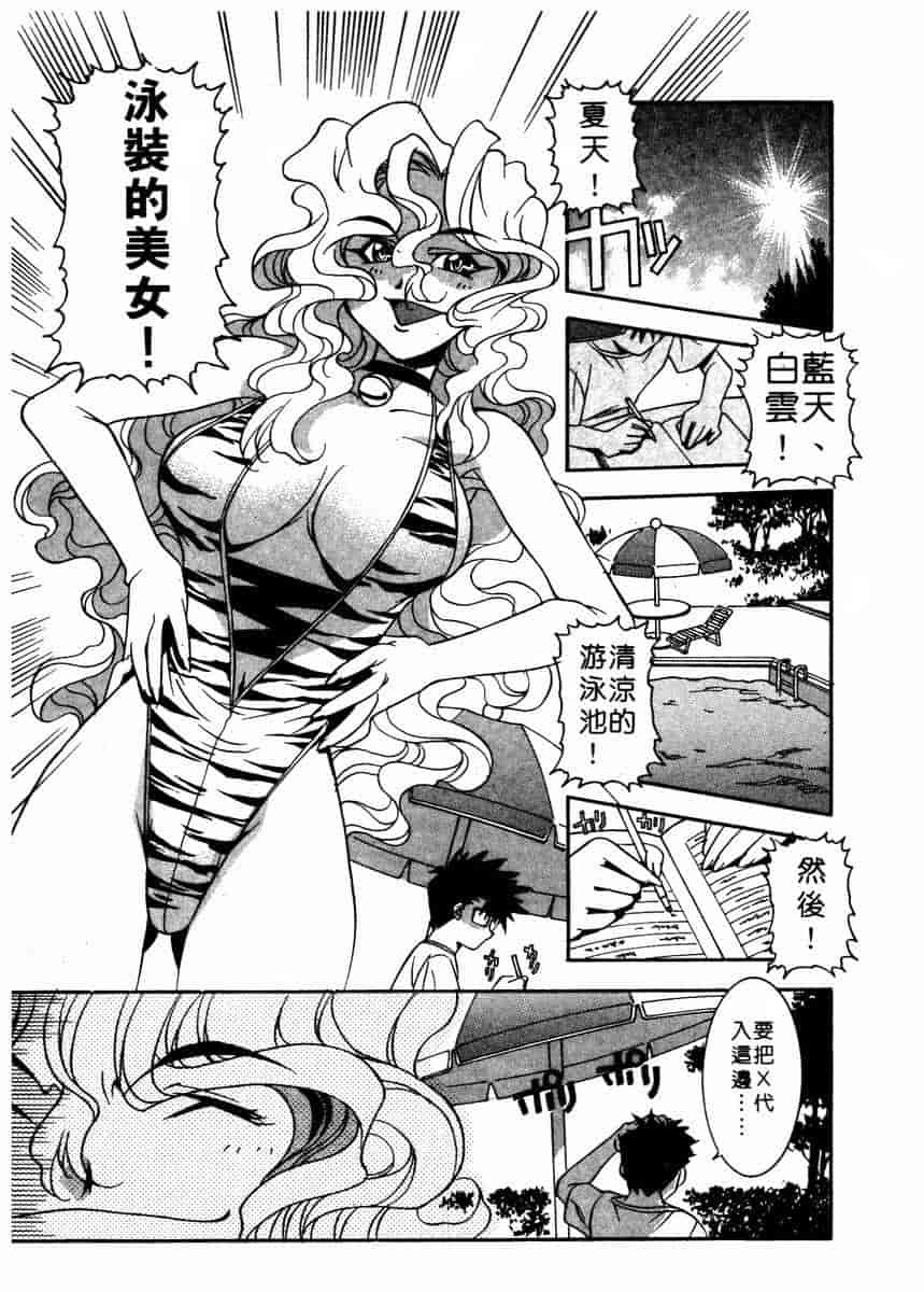 汉化版-[拓人] Chim Chim Cherry_第2集