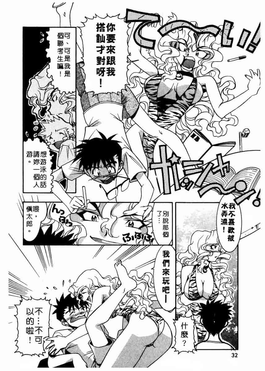 汉化版-[拓人] Chim Chim Cherry_第2集