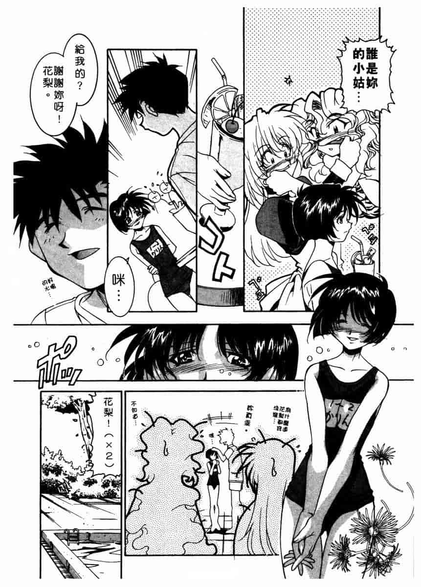 汉化版-[拓人] Chim Chim Cherry_第2集