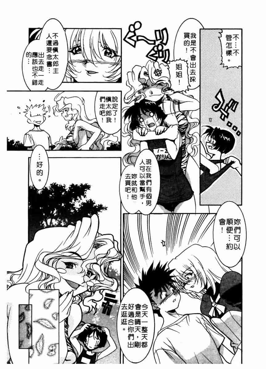 汉化版-[拓人] Chim Chim Cherry_第2集