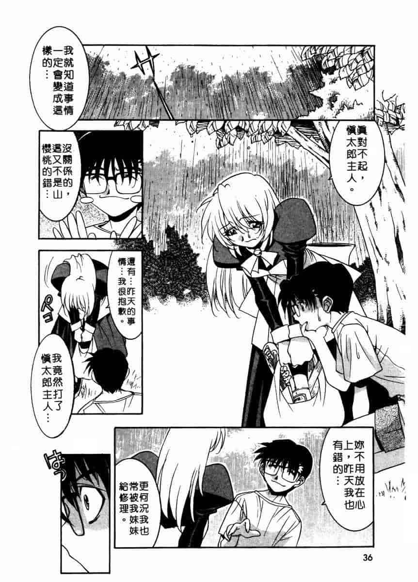 汉化版-[拓人] Chim Chim Cherry_第2集