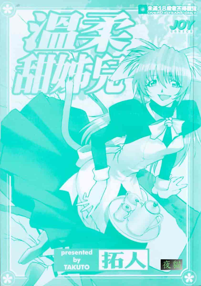 汉化版-[拓人] Chim Chim Cherry_第1集