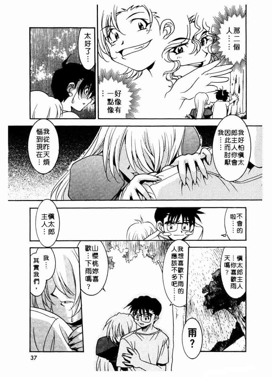 汉化版-[拓人] Chim Chim Cherry_第2集