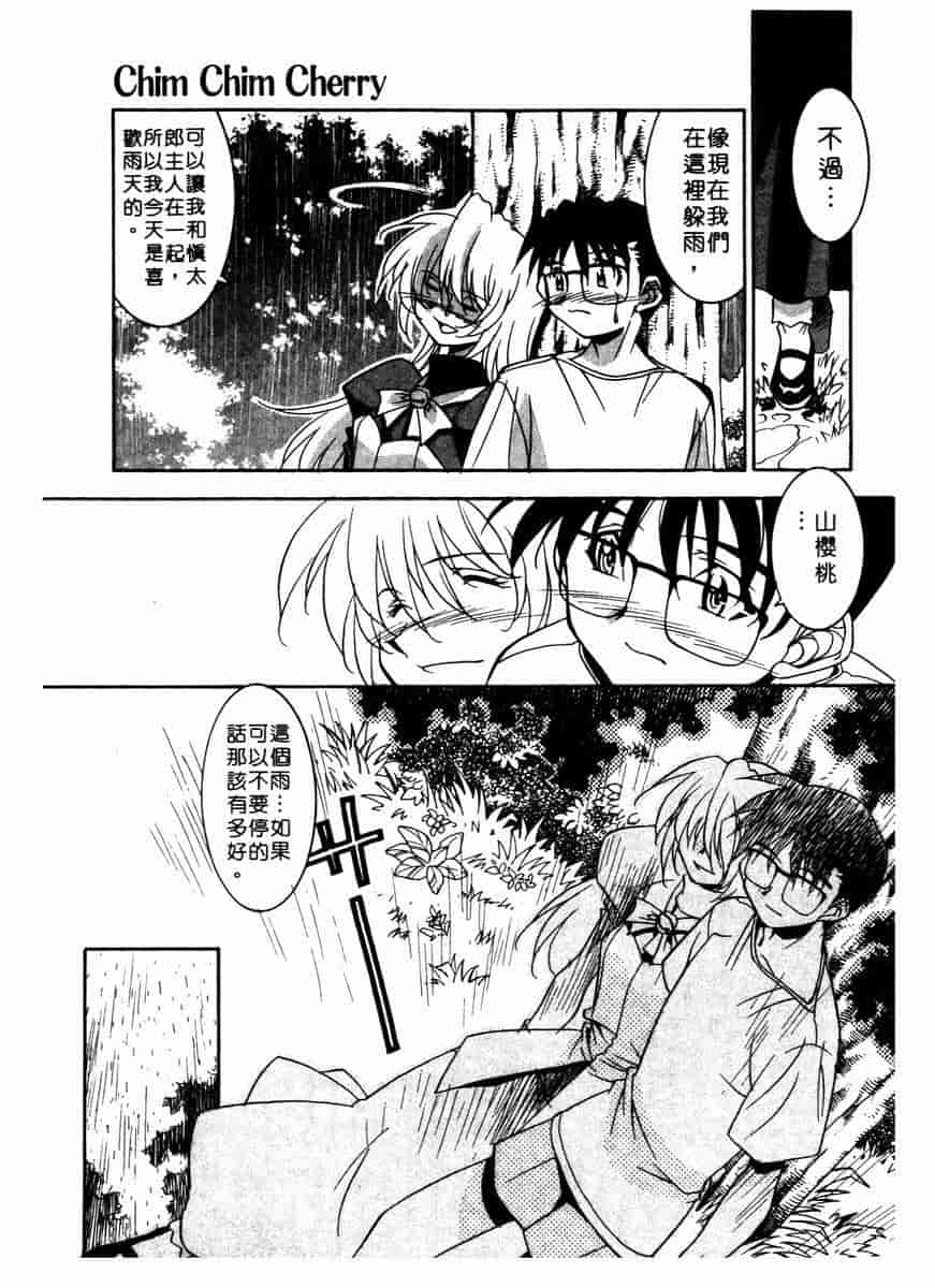 汉化版-[拓人] Chim Chim Cherry_第2集