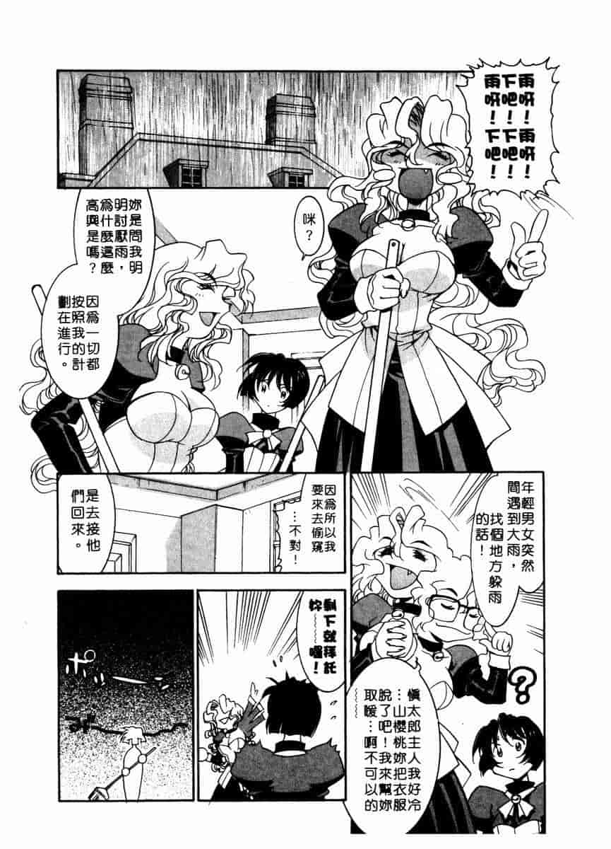 汉化版-[拓人] Chim Chim Cherry_第2集