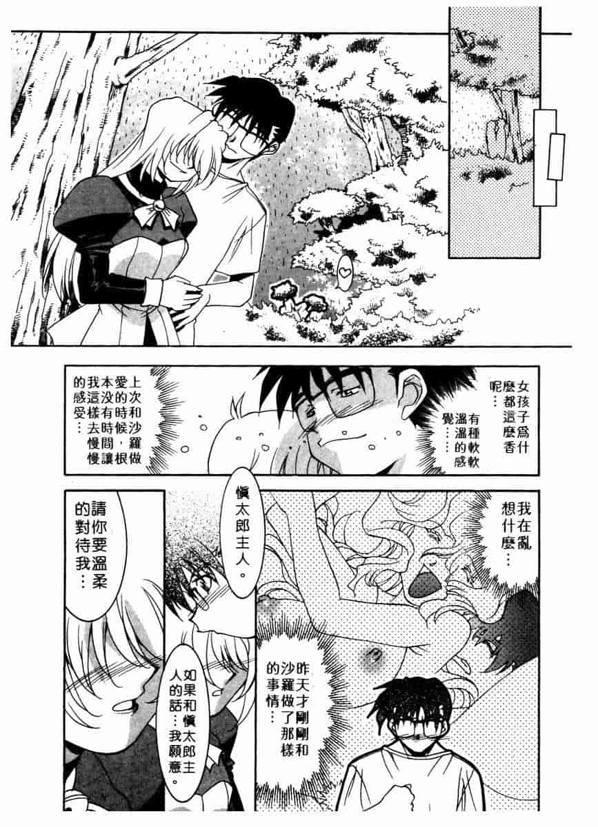 汉化版-[拓人] Chim Chim Cherry_第2集