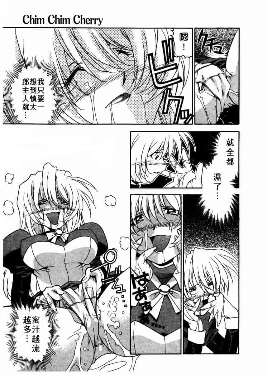 汉化版-[拓人] Chim Chim Cherry_第2集