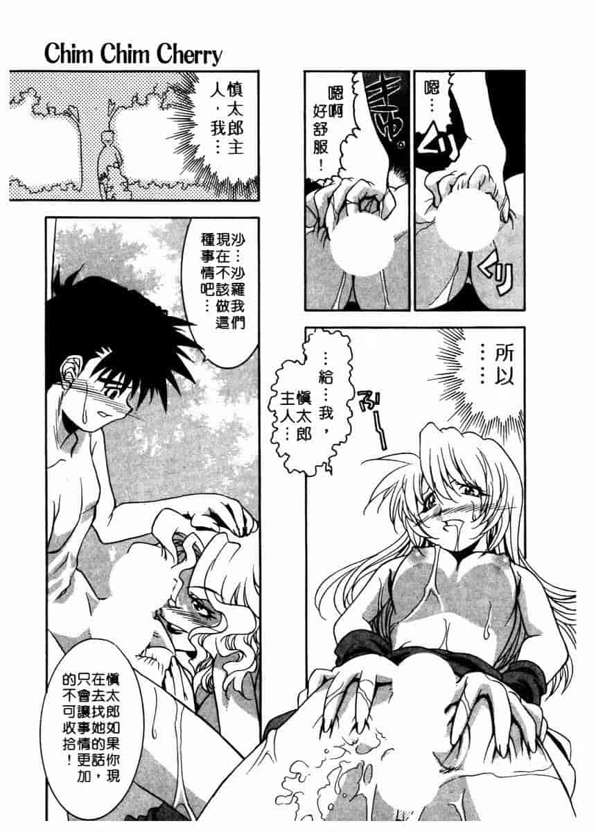汉化版-[拓人] Chim Chim Cherry_第2集