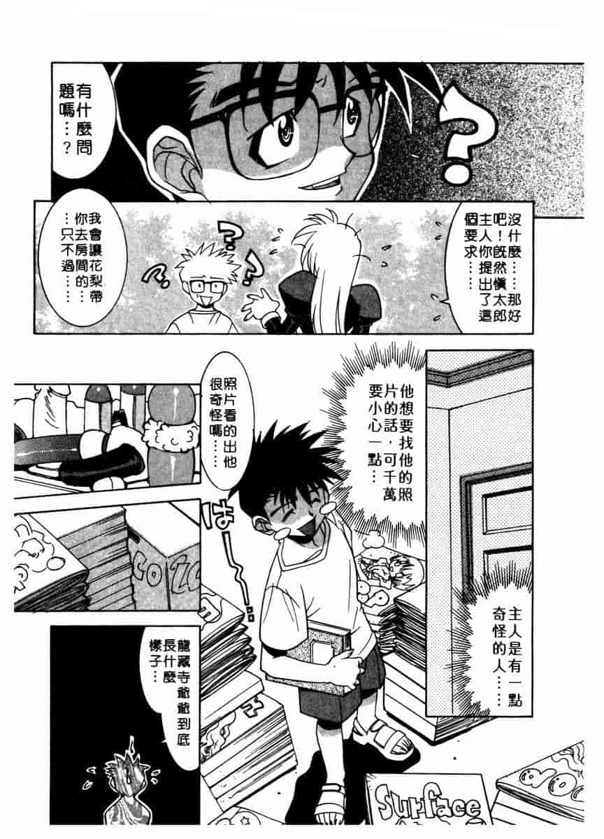 汉化版-[拓人] Chim Chim Cherry_第3集