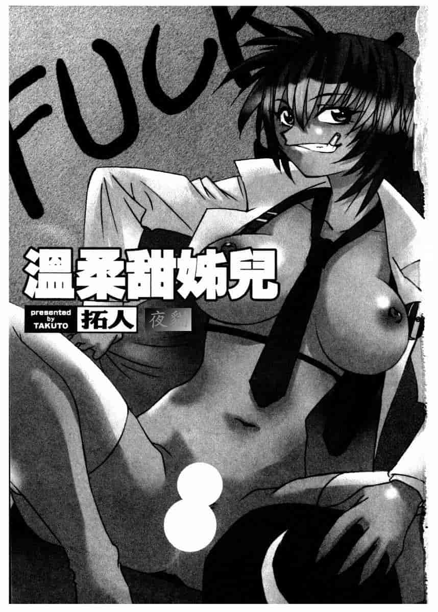 汉化版-[拓人] Chim Chim Cherry_第1集