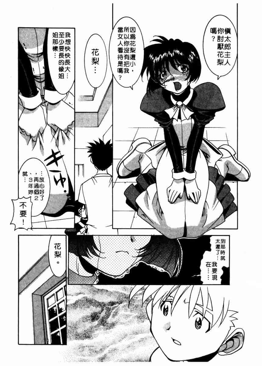 汉化版-[拓人] Chim Chim Cherry_第3集